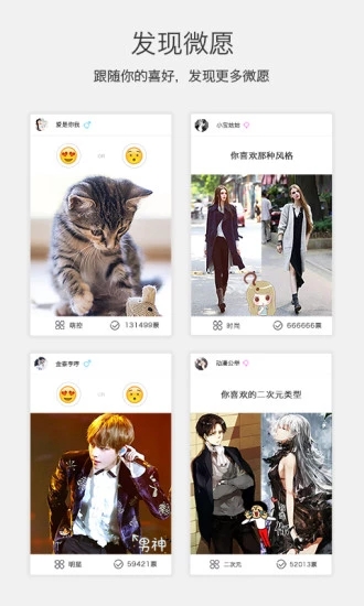 微愿(美圖社區軟件) for android V3.9.10 安卓手機版3