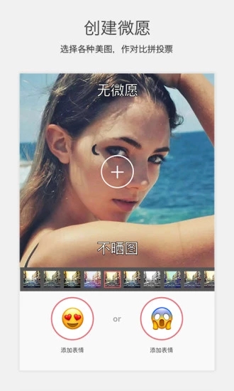 微愿(美圖社區軟件) for android V3.9.10 安卓手機版0