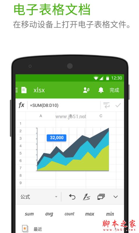 Polaris Office (移動辦公軟件) 官方最新版 v7.6.7 安卓版1