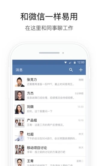 企業微信政務版app v3.0.80000 最新安卓版0