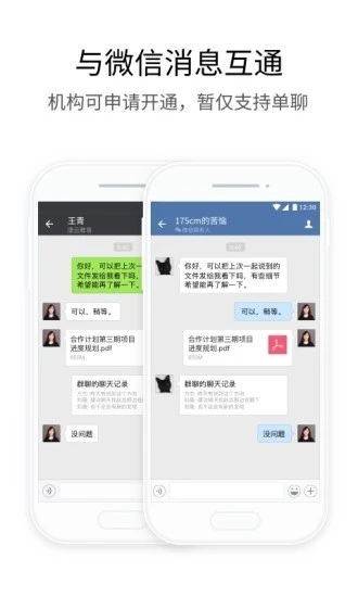 企業微信政務版app v3.0.80000 最新安卓版1