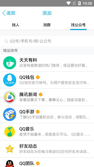 手機QQ防撤回版(免費會員變聲器) v8.8.28 無需root2