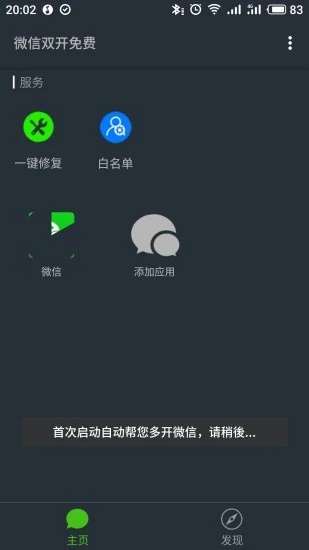 多開分身雙開助手(微信多開助手) for Android V9.9.2 安卓手機版1