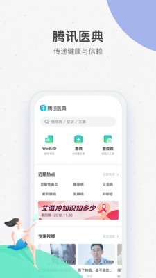 騰訊醫典 for Android v2.14.6.14 安卓手機版1