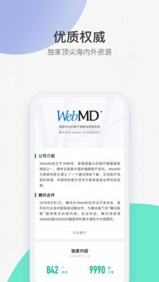騰訊醫典 for Android v2.14.6.14 安卓手機版2