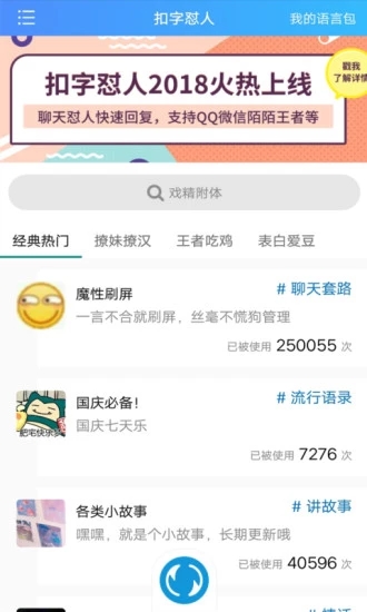扣字懟人輸入法 for Android V1.6.1 安卓手機版0