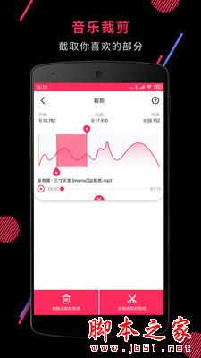 音頻剪輯(音頻剪切合并)for Android V22.1.36 安卓手機版1