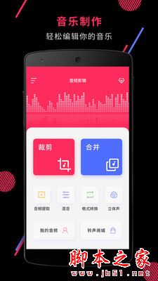 音頻剪輯(音頻剪切合并)for Android V22.1.36 安卓手機版2