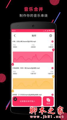 音頻剪輯(音頻剪切合并)for Android V22.1.36 安卓手機版0