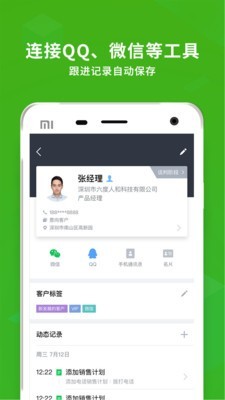 ec營客通(EC客戶管理系統) v14.610 安卓手機版1