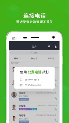ec營客通(EC客戶管理系統) v14.610 安卓手機版2