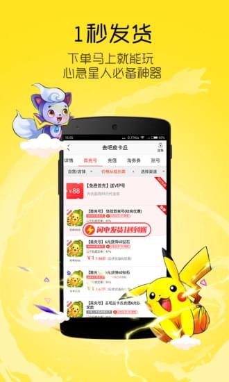 8868手游交易平臺(tái) for Android v5.3.8 安卓版0