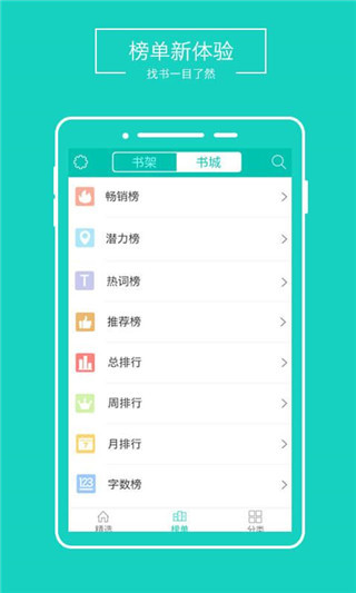 全本免費閱讀器 for Android v3.3.3 安卓版3