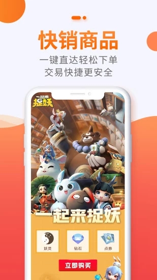 5173游戲交易平臺 v3.1.0 安卓版0