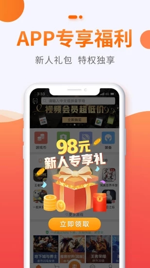 5173游戲交易平臺 v3.1.0 安卓版1