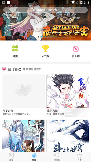 撲飛漫畫 v3.6.2 安卓版0