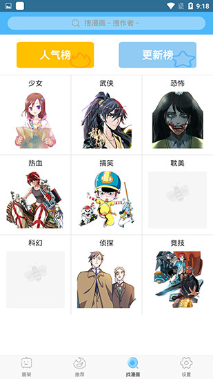 撲飛漫畫 v3.6.2 安卓版1