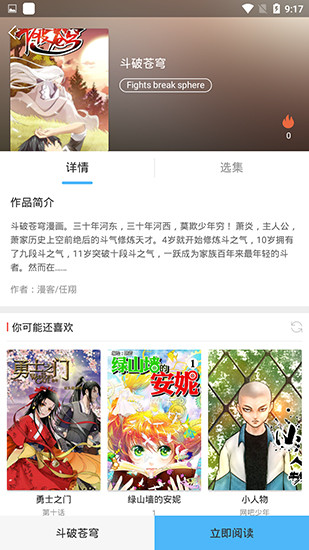 撲飛漫畫 v3.6.2 安卓版2