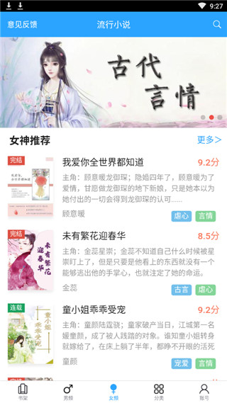 流行小說(搜小說) v3.4.2 安卓版2