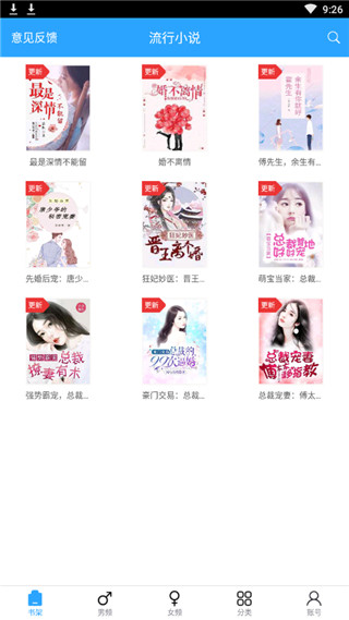 流行小說(搜小說) v3.4.2 安卓版0