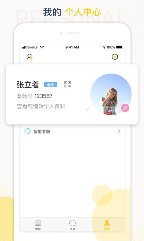蘑菇丁 for android v3.1.9 安卓手機版(已下架)3