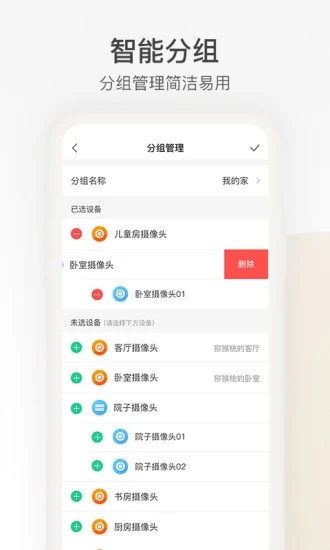 樂橙(智能家居) v7.11.0.0112 安卓版1