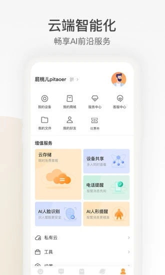 樂橙(智能家居) v7.11.0.0112 安卓版2