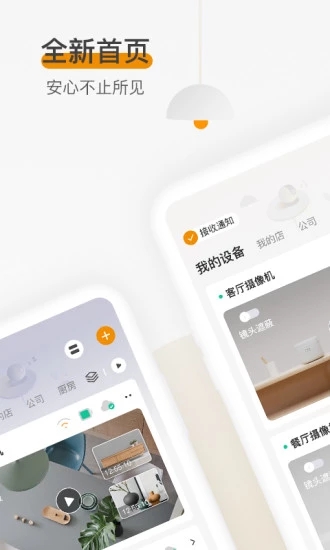 樂橙(智能家居) v7.11.0.0112 安卓版3