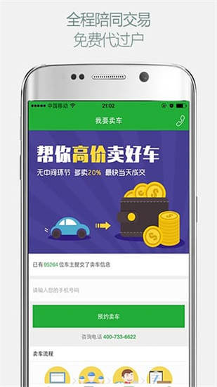 瓜子二手車(汽車交易) v9.10.0.6 安卓版4