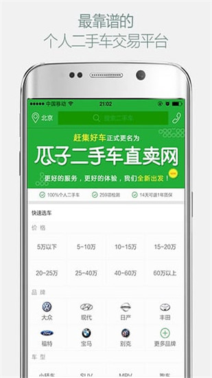 瓜子二手車(汽車交易) v9.10.0.6 安卓版2