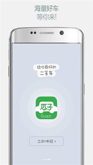 瓜子二手車(汽車交易) v9.10.0.6 安卓版3