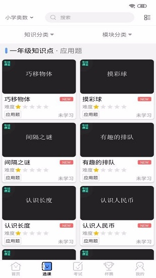 牛娃課堂app(手機課堂軟件) for android V1.5.9 安卓版1