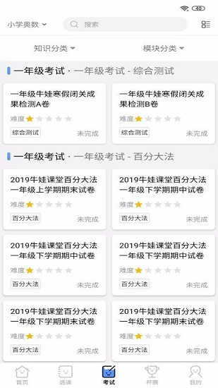 牛娃課堂app(手機課堂軟件) for android V1.5.9 安卓版2