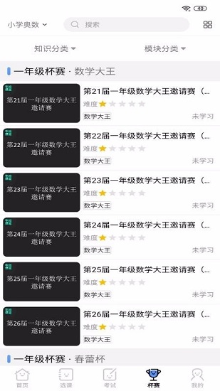 牛娃課堂app(手機課堂軟件) for android V1.5.9 安卓版0