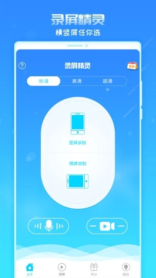 錄屏精靈(手機屏幕錄像軟件) for Android V2.3.9 安卓手機版0