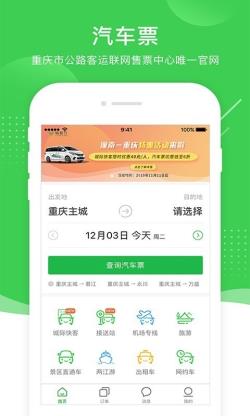 愉客行 for Android v3.4.9 安卓手機版1
