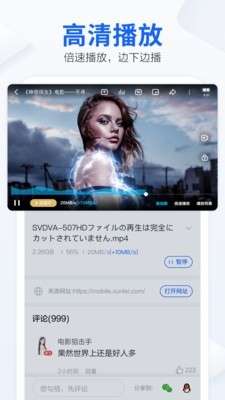 迅雷7手機版 v7.01安卓版3