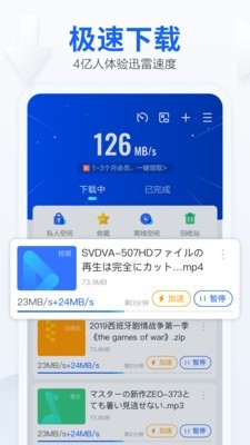 迅雷7手機版 v7.01安卓版2