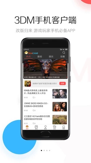 3DMGAME(游戲新聞媒體) for Android V5.8 安卓手機版1