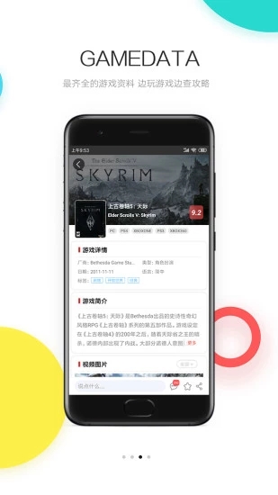 3DMGAME(游戲新聞媒體) for Android V5.8 安卓手機版3