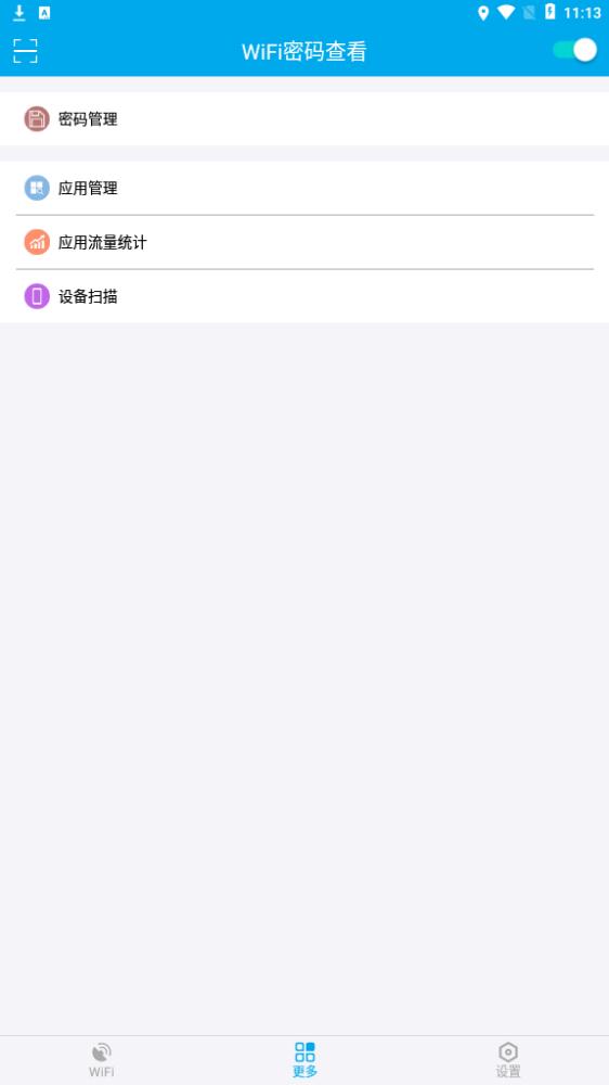 WiFi密碼查看app 免root for Android v2.6 去廣告版1