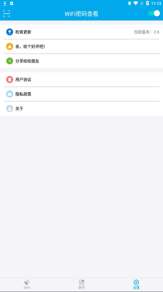 WiFi密碼查看app 免root for Android v2.6 去廣告版2