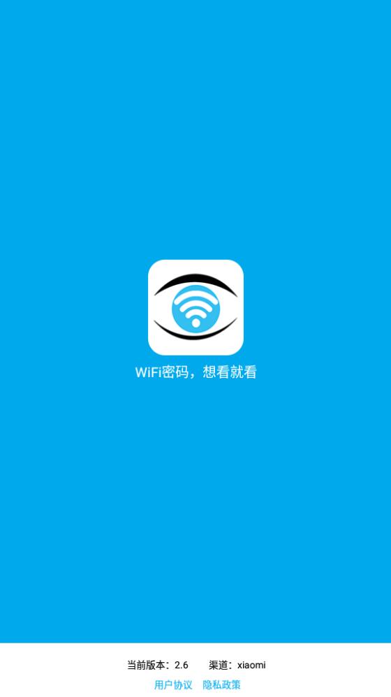WiFi密碼查看app 免root for Android v2.6 去廣告版3