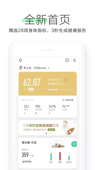 OKOK(智能體脂稱管理軟件) v3.6.1.8 安卓手機版3