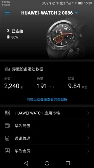 華為穿戴 for Android V21.0.1.361 安卓手機版0