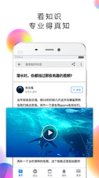 知乎 for Android v10.24.2 安卓版0