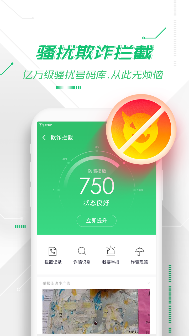 360手機衛(wèi)士 v8.6.2安卓版3