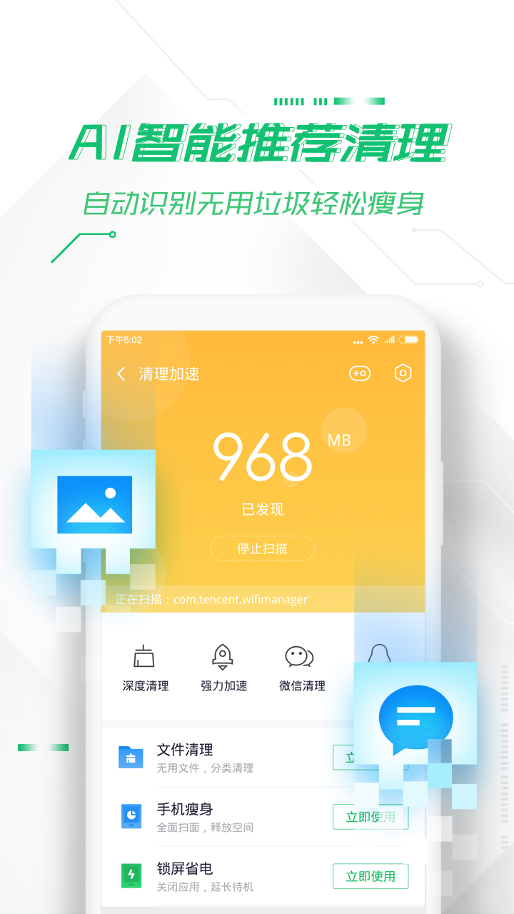 360手機衛(wèi)士 v8.6.2安卓版1