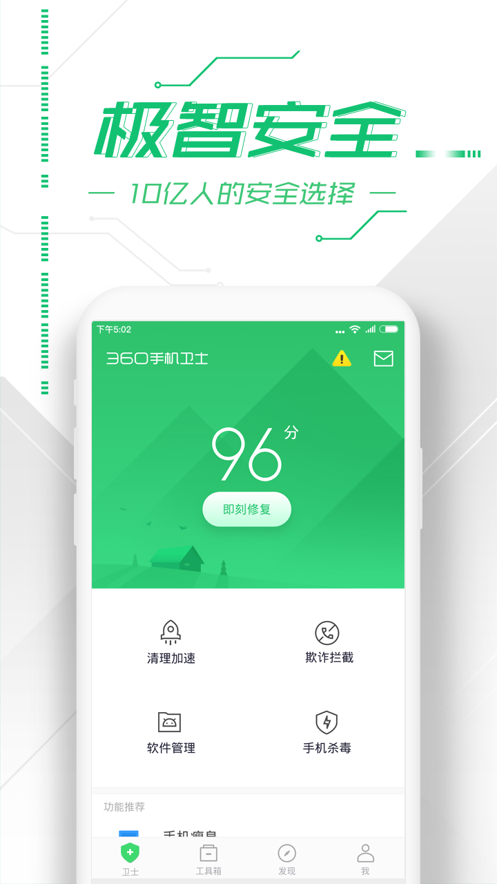 360手機衛(wèi)士 v8.6.2安卓版4
