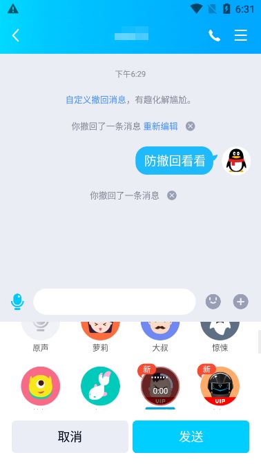 手機QQ防撤回版(免費會員變聲器) v8.8.28 無需root0